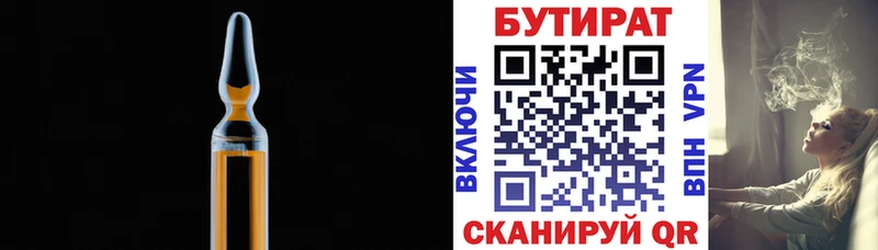 Бутират вода  Купить  Ростов 