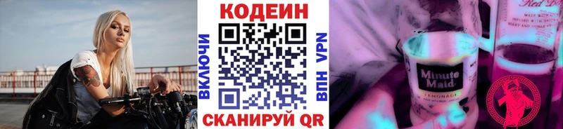 Купить закладки  Ростов  Codein напиток Lean (лин)